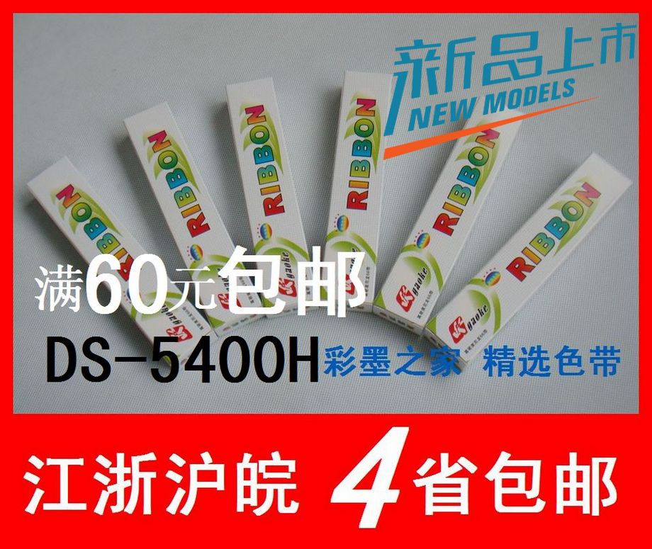 皇冠品质 适用得实DS5400H DS2100H AR600H色带芯 优质高品