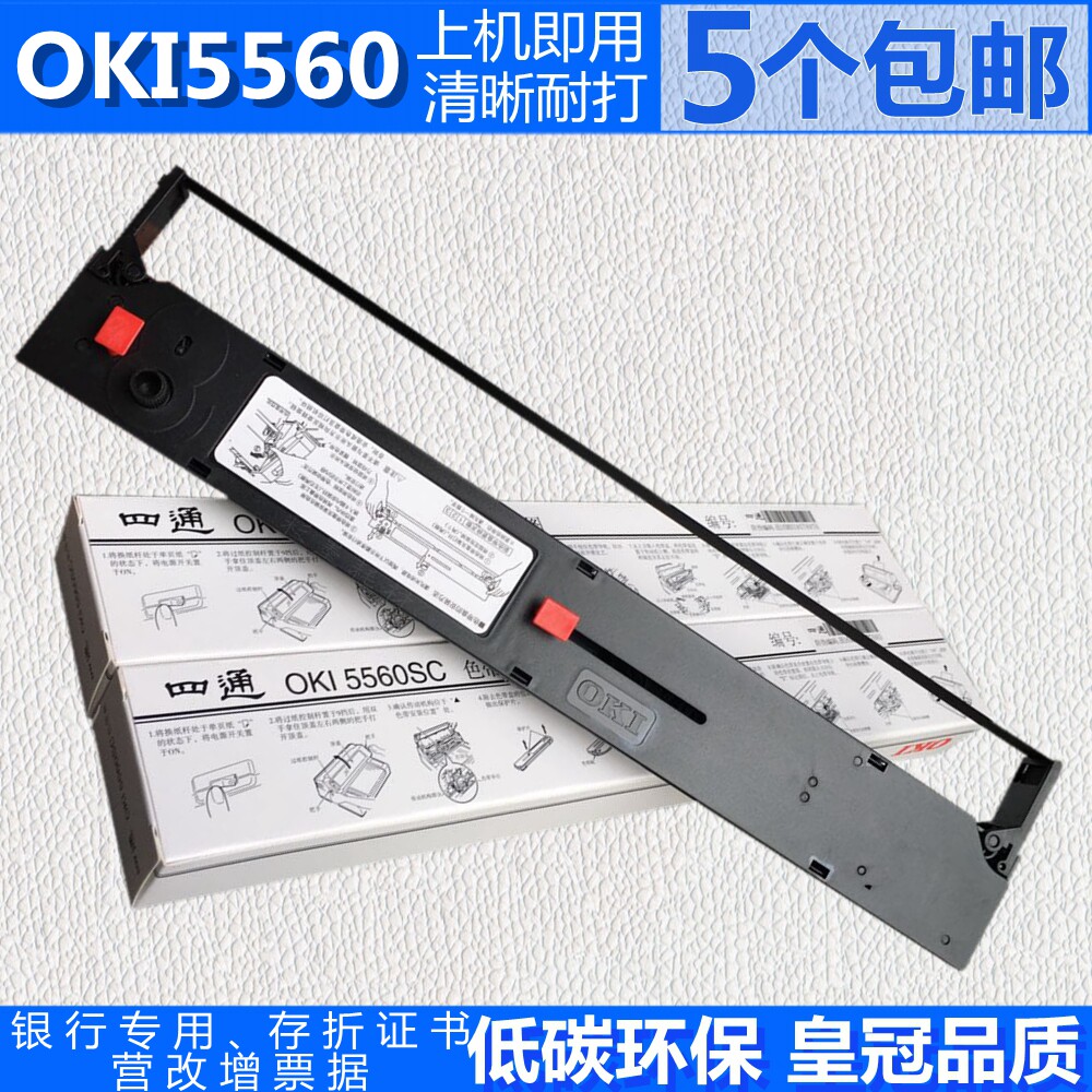 适用四通OKI5560SC色带架OKI5760SP 5560 5960 OKI6500F色带框