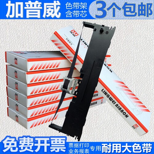 适用加普威色带架TD630TH880G