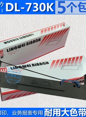 适用得力DLS-730K色带架DL730K DL735K DL-590K/595K DE730K/590K