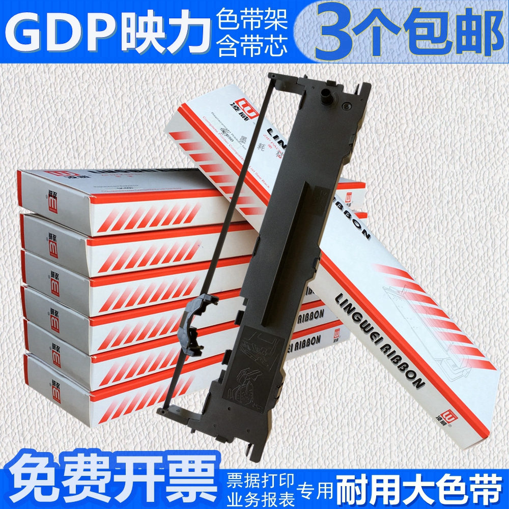 适用映力色带架FP650KII