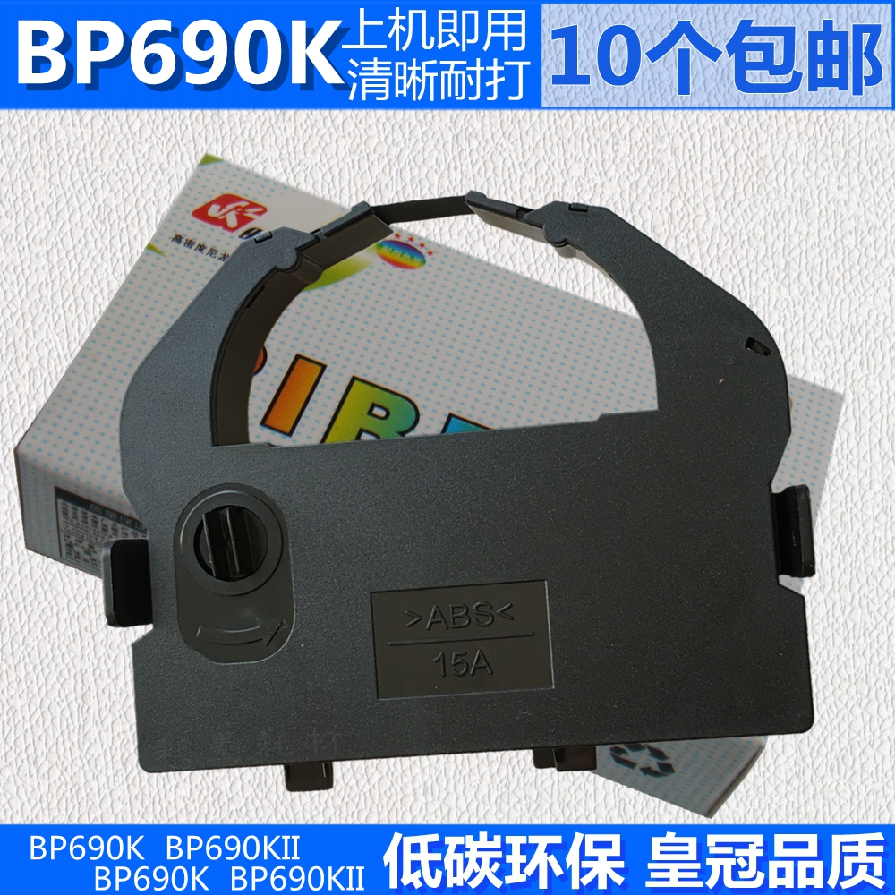 用于实达BP690K BP690KII色带架 BP830K BP690KPRO IP690K KP770