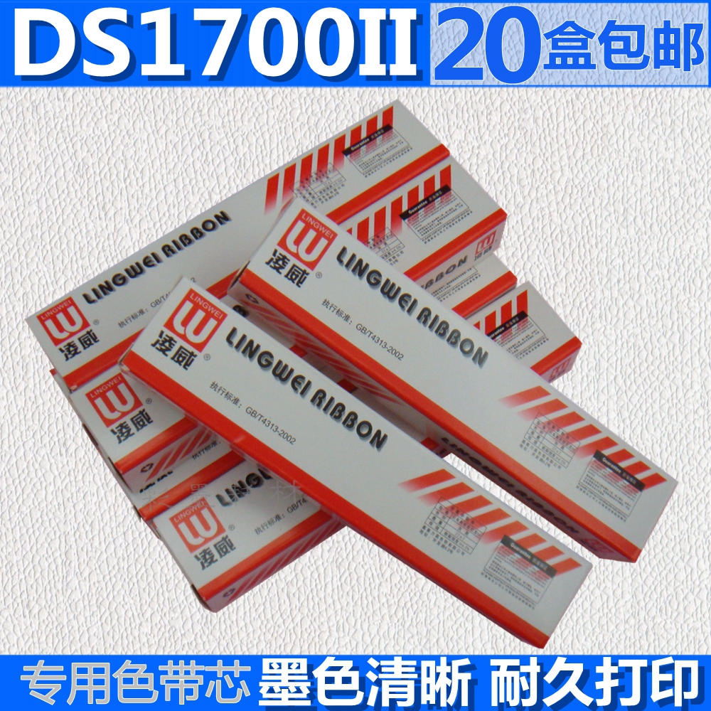 适用得实DS1700II色带芯DS300 1I00II 2600II 610II AR580 AR730K