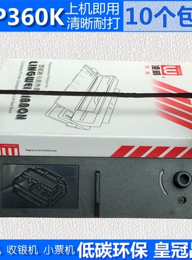 适用Start实达MP360K色带架MP370K税控机发票机MP360KII MP370KII