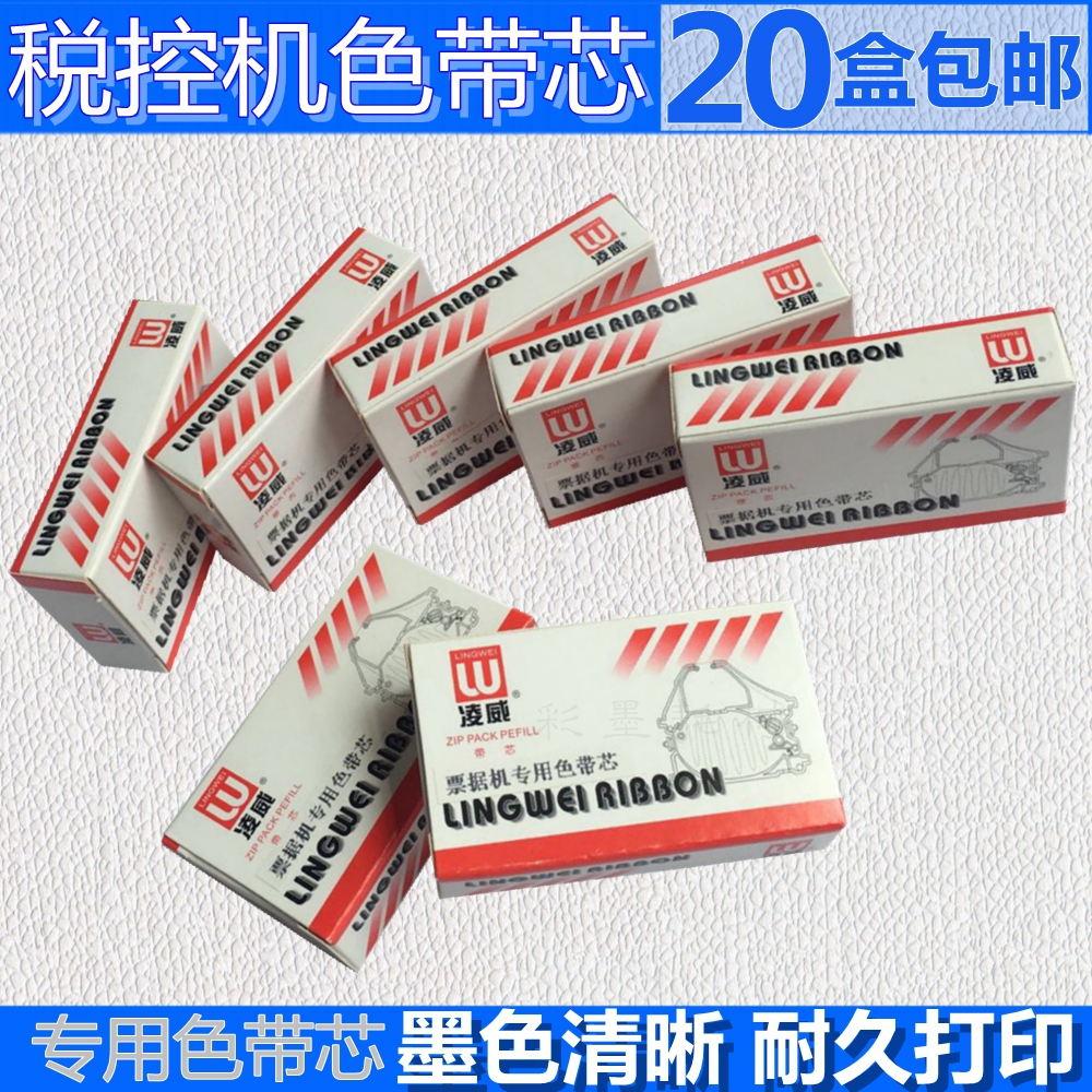 适用博施BS210KII BS210KC LS280K 金税S600 RC200 票据机色带芯