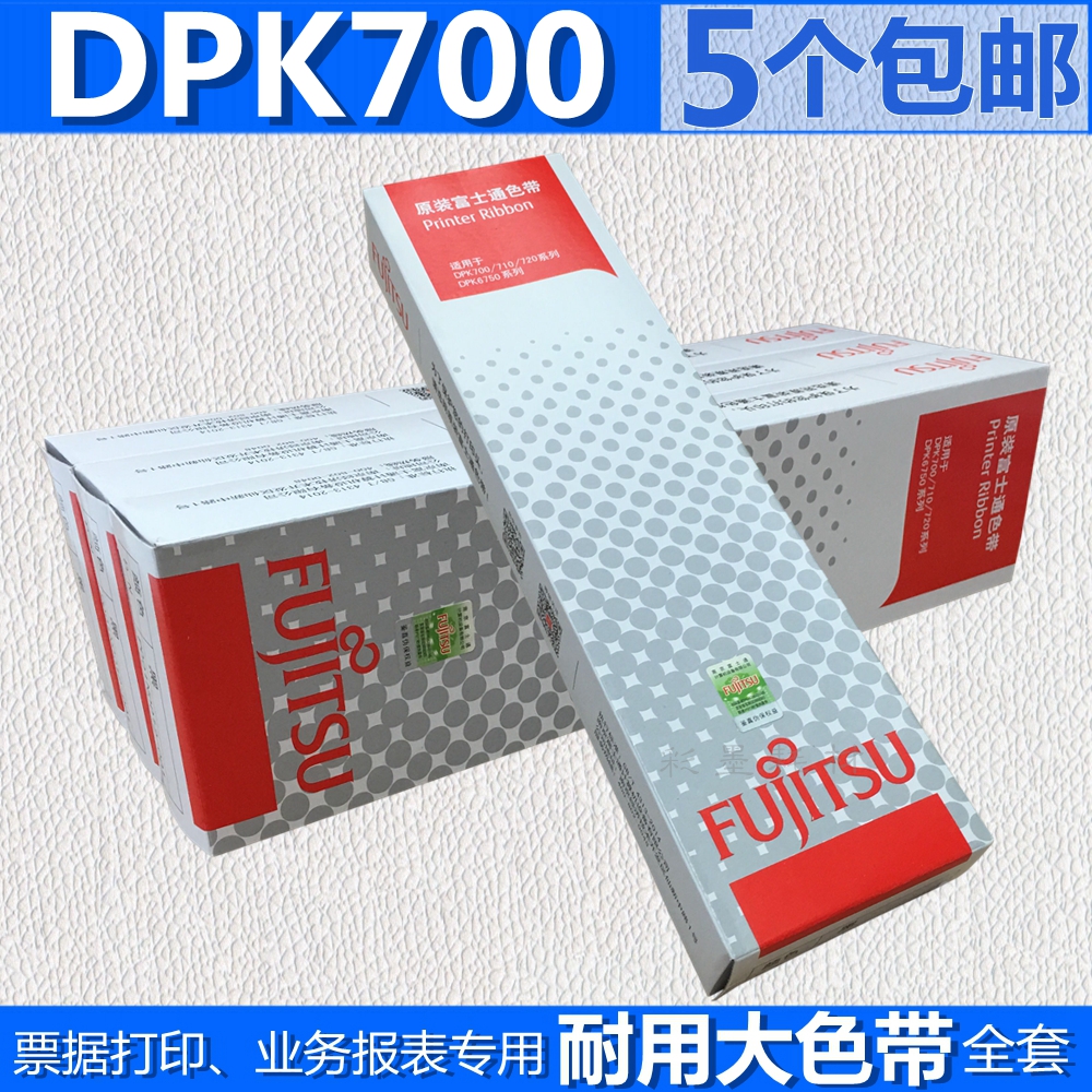 适用富士通 DPK700色带架 DPK710 DPK720 DPK710H DPK9500GApro