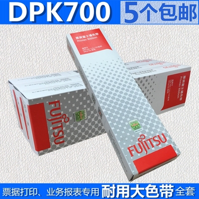 适用富士通 DPK700色带架 DPK710 DPK720 DPK710H DPK9500GApro