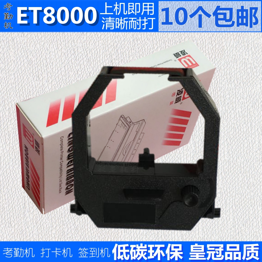 ET8000考勤机色带架适用科密ET8000 ET8100 ET8200 ET8500双色