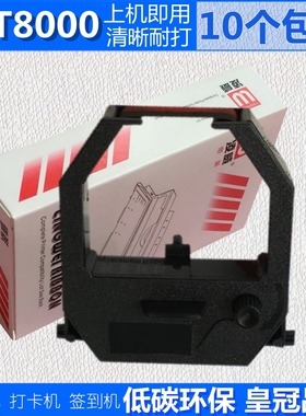 ET8000考勤机色带架 适用科密ET8000 ET8100 ET8200 ET8500 双色