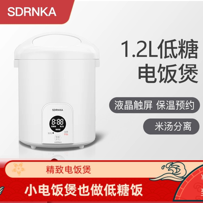 SDRNKA迷你电饭煲1.2L小型家用多功能智能沥米汤分离降淀粉电饭锅