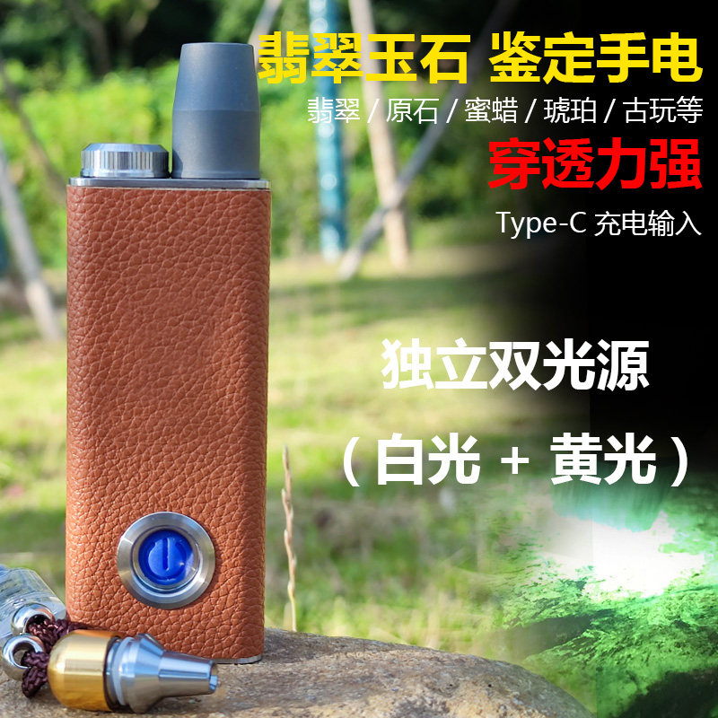 白光黄光独立双光源照玉石手电筒强光看石头原石文玩鉴定翡翠手灯