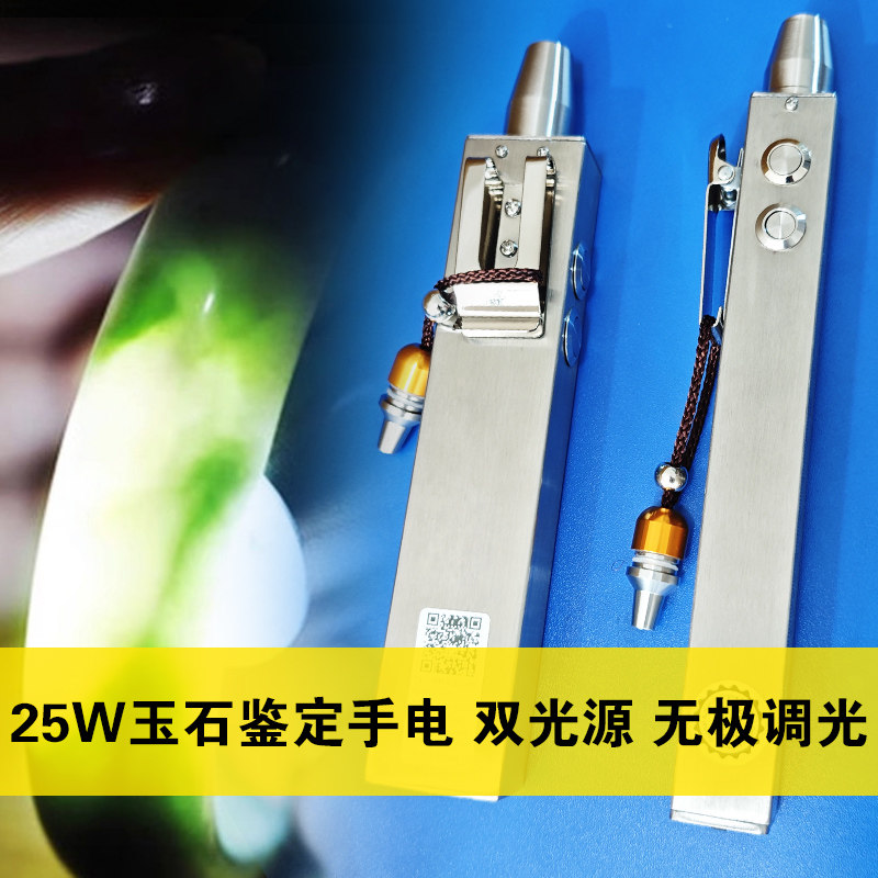 照玉石鉴定手电筒强光看翡翠珠宝琥珀原石瓷器烟酒专用白黄双光灯