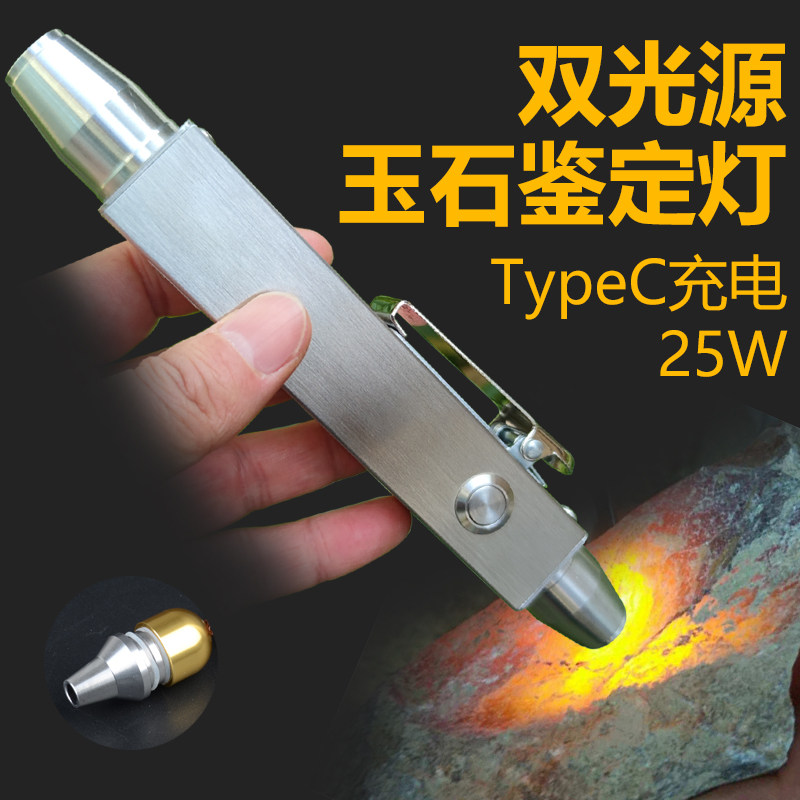 强光照玉石鉴定手电筒专用珠宝鉴别看翡翠验钞烟酒白光黄光USB灯