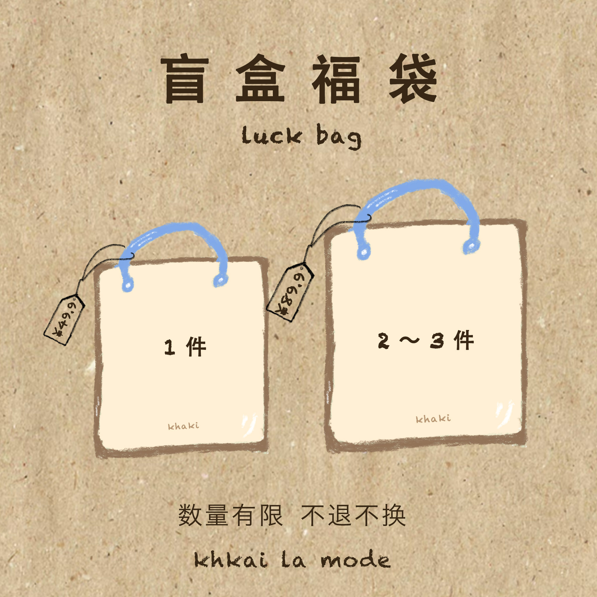 khakiofficial 惊喜女装福袋 清仓捡漏 款式颜色随机特价好运盲盒