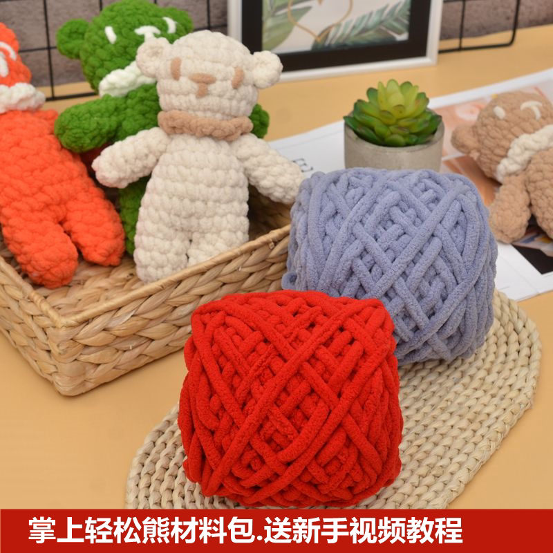 冰条线钩针翘臂小熊毛线玩偶心上熊手工编织diy材料包送闺蜜礼物