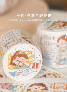 橙子手帐十月和纸胶带特油