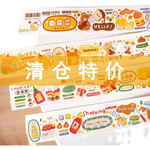 橙子手帐studio清仓单卷包邮