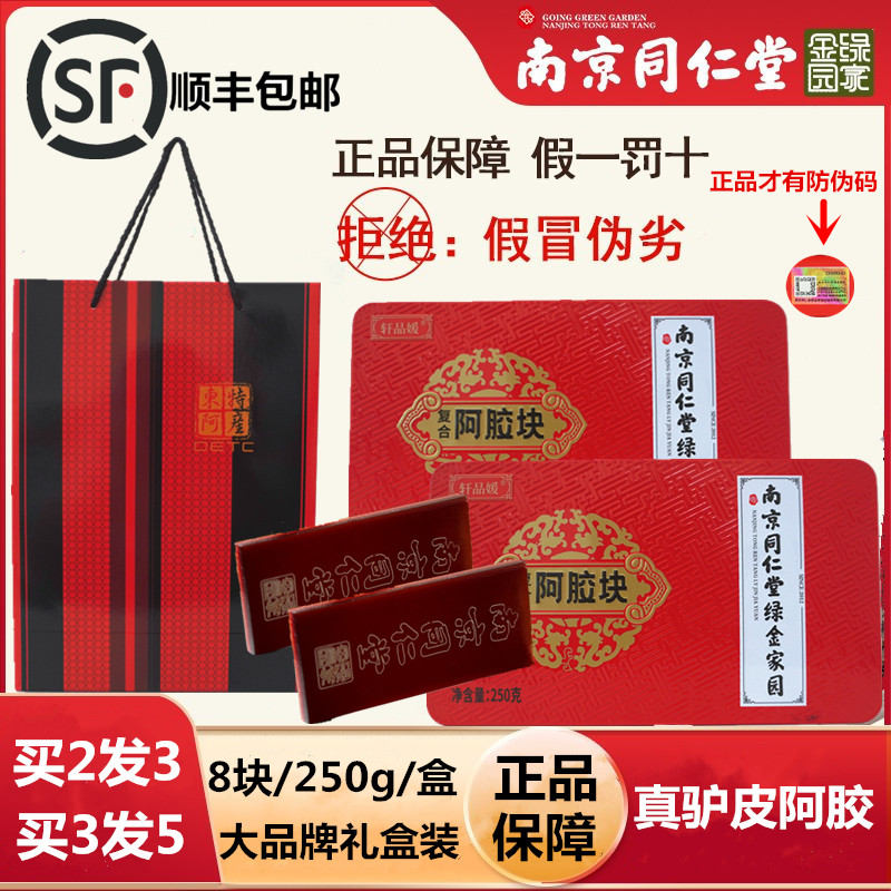 同仁堂阿胶块片250g正品原块驴皮糕粉山东固元膏东阿阿娇纯原材料