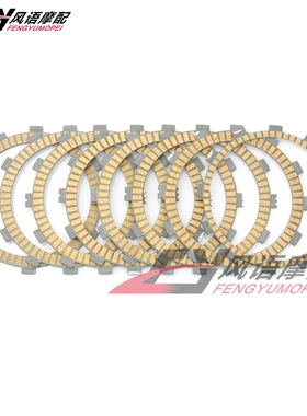 适用于雅马哈 XV1600 MT-01 XV1700 Road Star 高品质纸基离合片