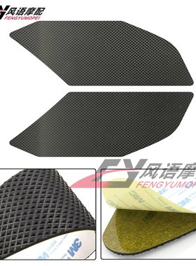 适用雅马哈 FJR1300 A/AS/ES油箱防滑贴 橡胶护膝侧垫 隔热保护贴