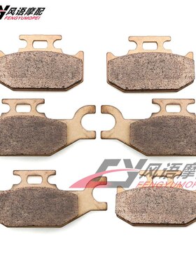 适用庞巴迪全地形车开拓者Outlander 450/500/650 金属前后刹车皮