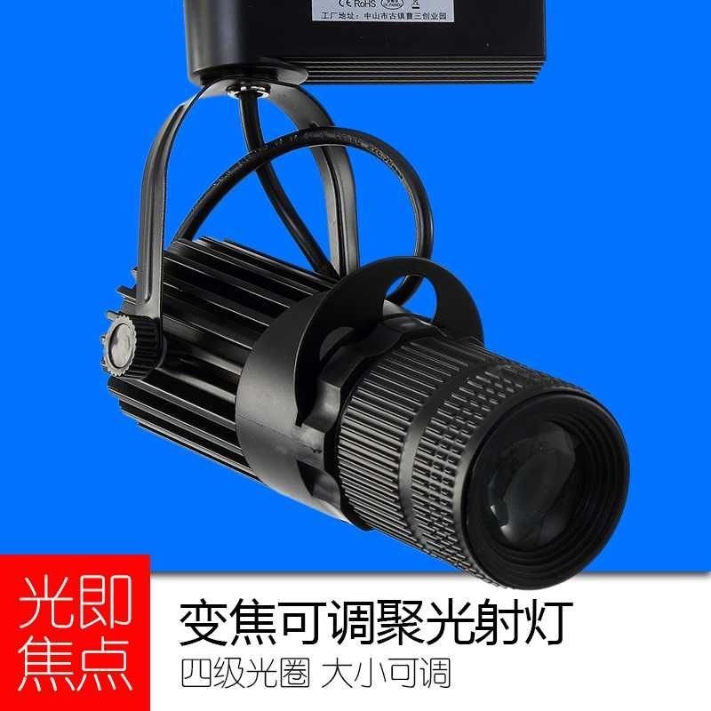 聚光灯led射灯可调焦KTV酒吧舞台咖啡餐厅画廊摄投影背景墙轨道灯