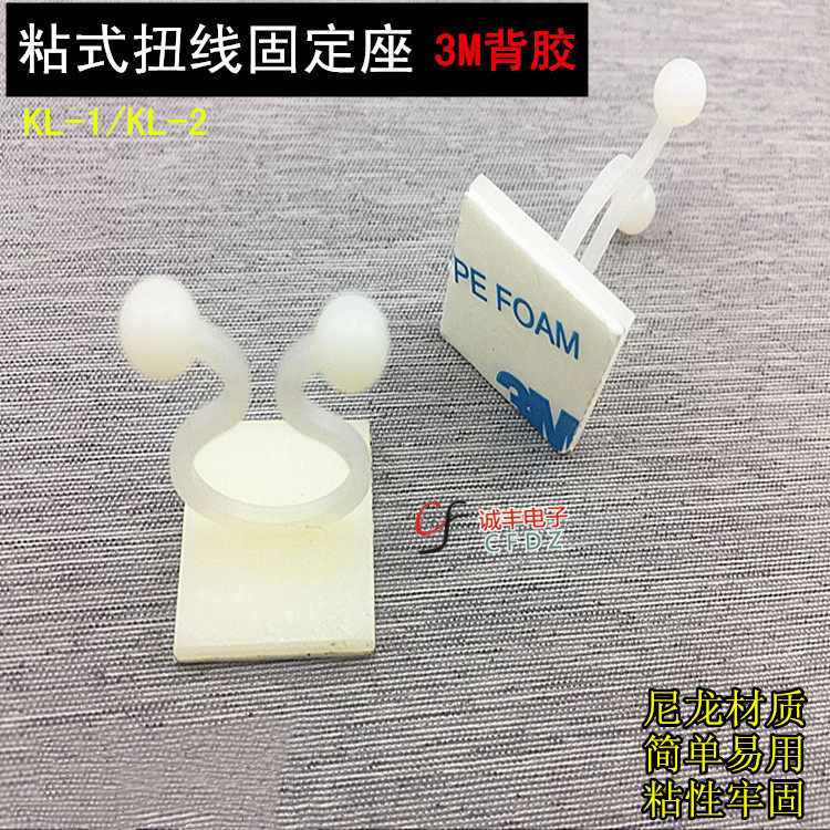 KL粘贴式扭线环 电线固定座束线扣 球形理线器固线夹 束线环粘式
