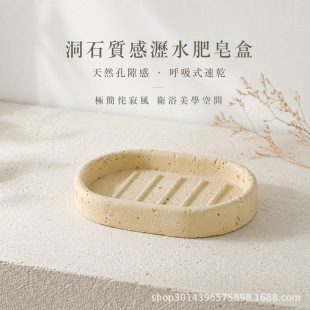 侘寂风洞石卫浴收纳肥皂碟肥皂盒酒店民宿家庭用轻奢日式高级感