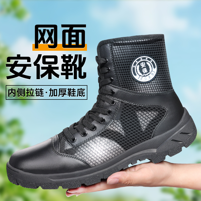 夏季男女拉链安保鞋工装靴户外安检透气登山保安鞋高帮超轻训练鞋