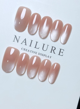 M229蜜桃裸粉渐变猫眼短款穿戴甲新高级夏日日常百搭可拆显白美甲