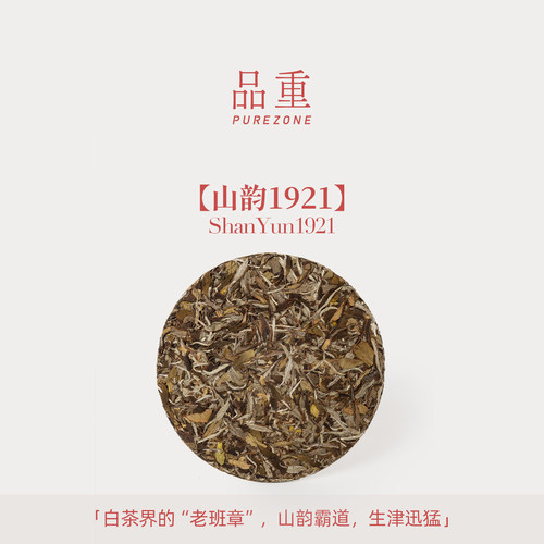 品重2019一级福鼎白茶白牡丹50g