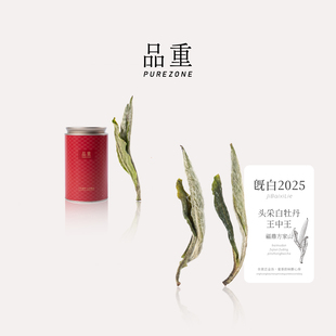 品重『既白2025』头采特级白牡丹王中王福鼎方家山白茶自己喝茶叶