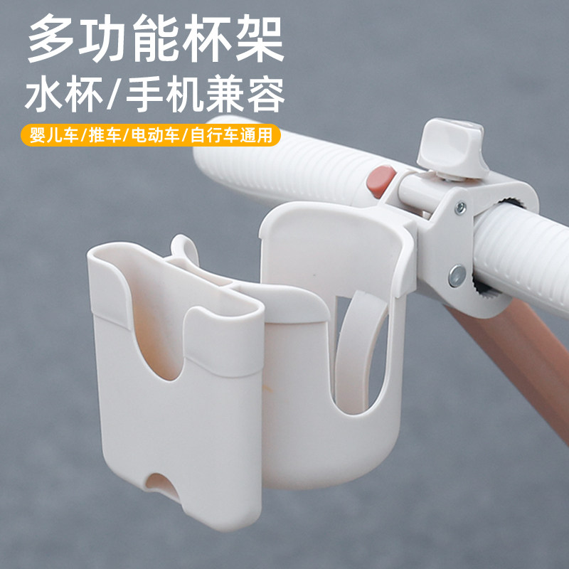 婴儿车水杯架通用溜娃神器推车奶瓶架二合一童车伞车奶茶咖啡杯托