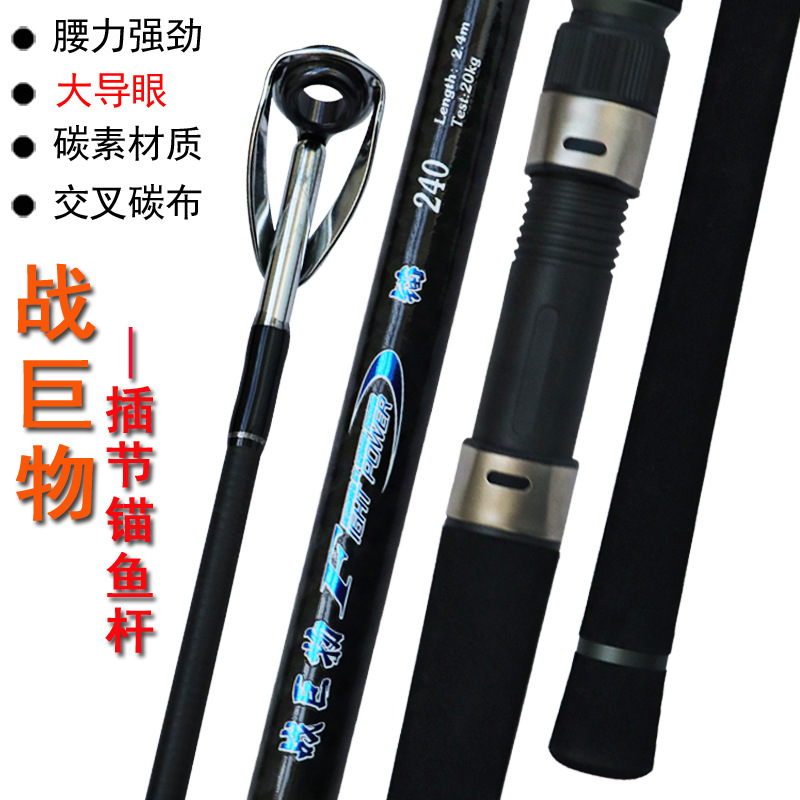 碳素锚鱼竿船钓杆抛竿路亚竿海钓杆雷强杆