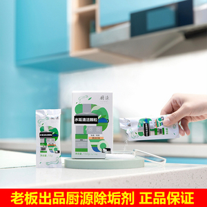 ROBAM/老板蒸箱蒸烤一体机除垢剂厨源水垢清洁颗粒柠檬酸清洁剂