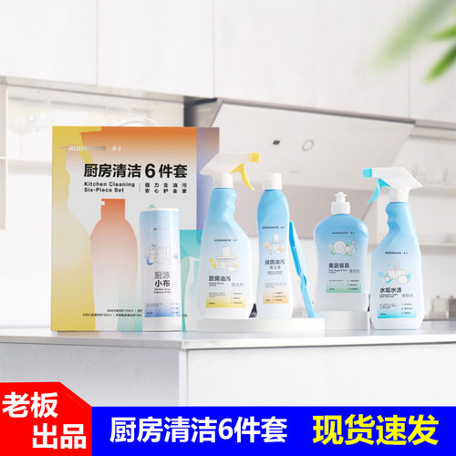 老板厨源厨房清洁6件套抽油烟机燃气灶蒸烤箱水渍水垢油污清洁剂