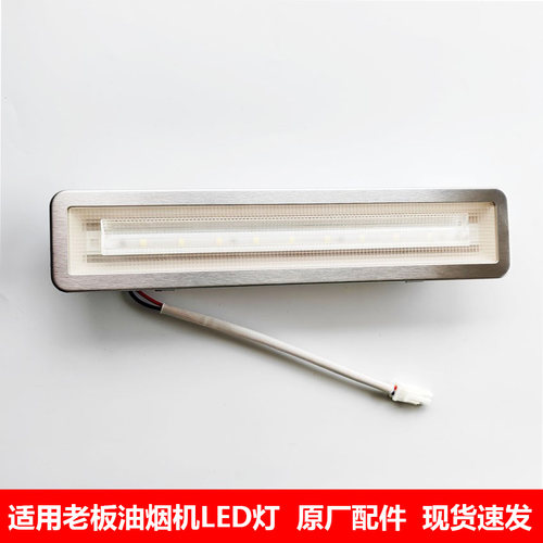 适用老板油烟机67AH/8215H/66A1H/66A2H/67A5H/通用LED灯灯罩射灯