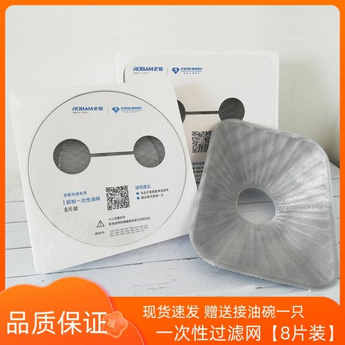 老板油烟机8329/8321/8005通用一次性过滤网免清洗油网铝制8片装