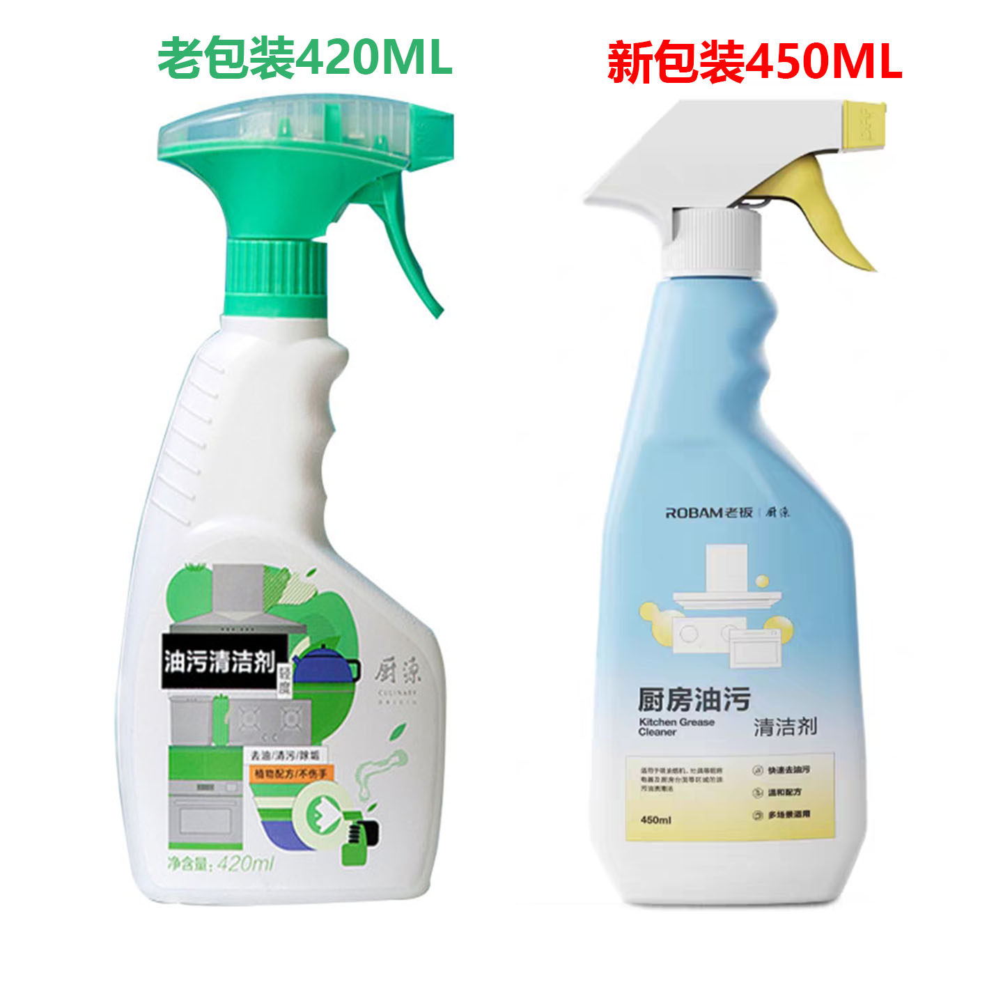 老板厨源抽油烟机燃气灶清洗剂轻度厨房去油污除垢剂油烟净除油剂