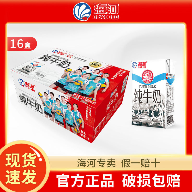 天津海河纯牛奶全脂整箱250ml*16盒无菌砖早餐奶正品特价顺丰包邮