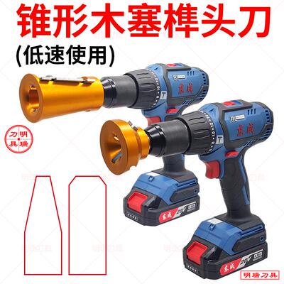 锥形木塞榫头刀方木削圆倒斜角刀