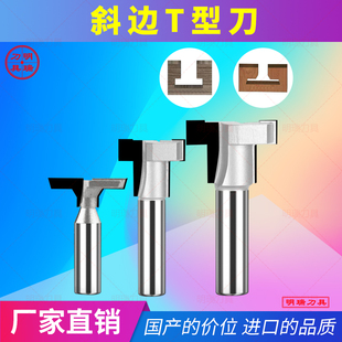 金刚石斜边T型刀电木镂铣机T型槽刀雕刻五金挂板铣刀木工PCD刀具