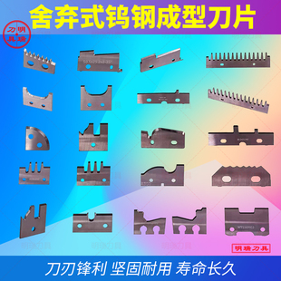 舍弃式钨钢成型刀片立轴刀合金刀片四面刨防形刀木工刀具定制生产