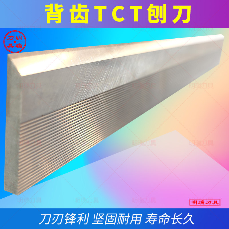 TCT刨刀背齿合金刀片四面刨立铣平刀合弃式木工平刨压刨带齿刀片