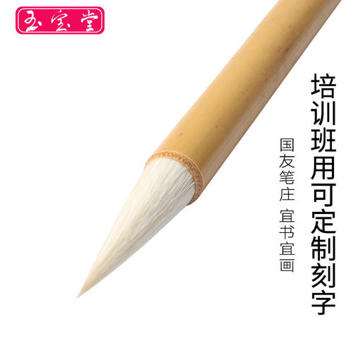 国友笔庄羊毫毛笔学生书法定制