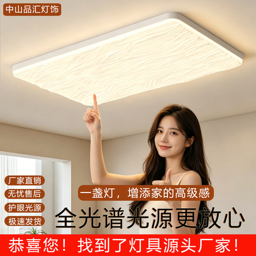 奶油风超亮LED全光谱护眼吸顶灯