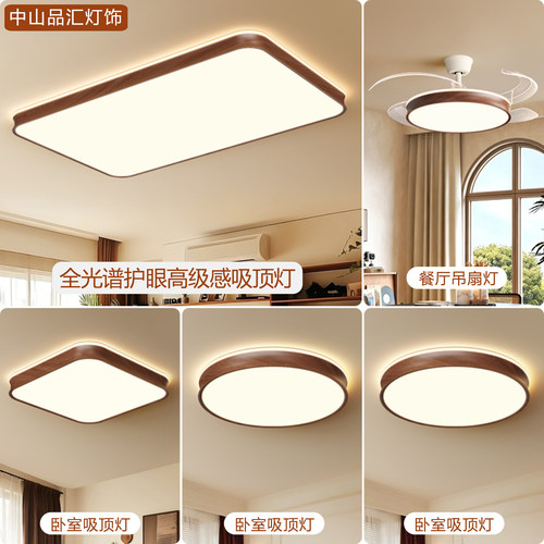 中古风全光谱胡桃木纹LED吸顶灯