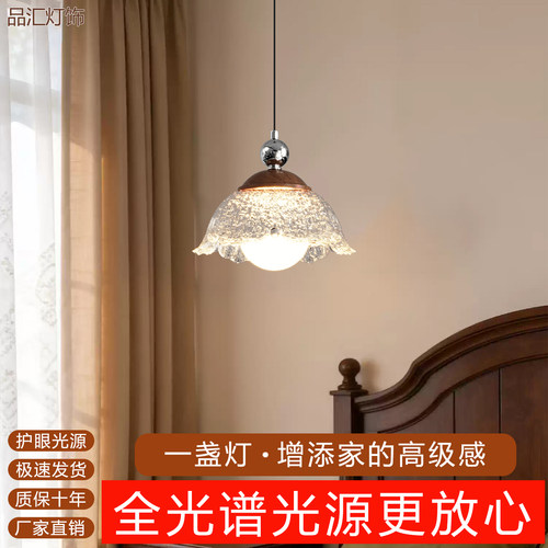 中古风全光谱护眼床头单头小吊灯