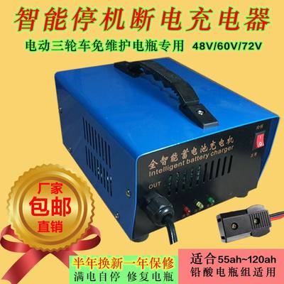 电动三轮四轮车充电机48V60V72V铅酸蓄电池智能全自动快速充电器