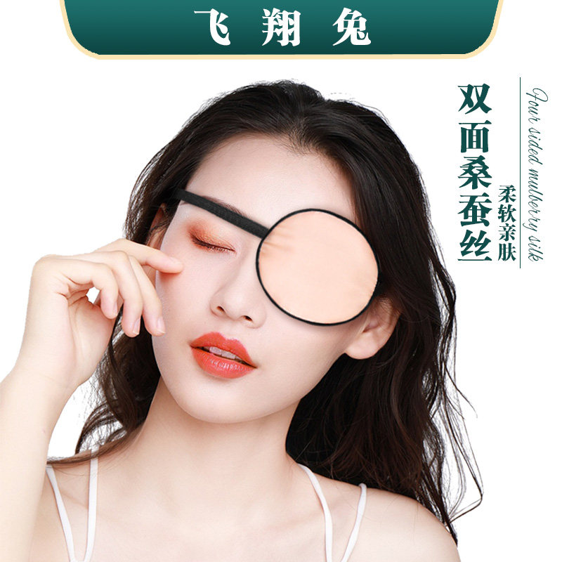 蚕丝单眼罩训练遮盖遮光斜视弱视
